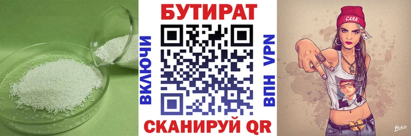 Бутират вода Почеп