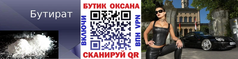 Бутират Butirat  Почеп 