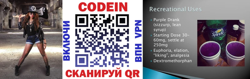 Кодеиновый сироп Lean Purple Drank  Почеп 